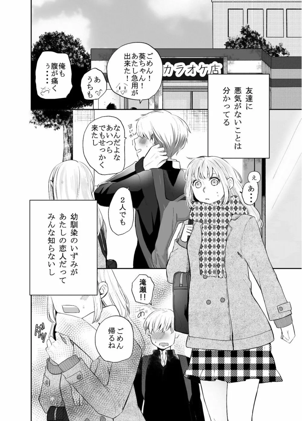 Hな彼女と彼女の話。1―いずみと葵― - page5