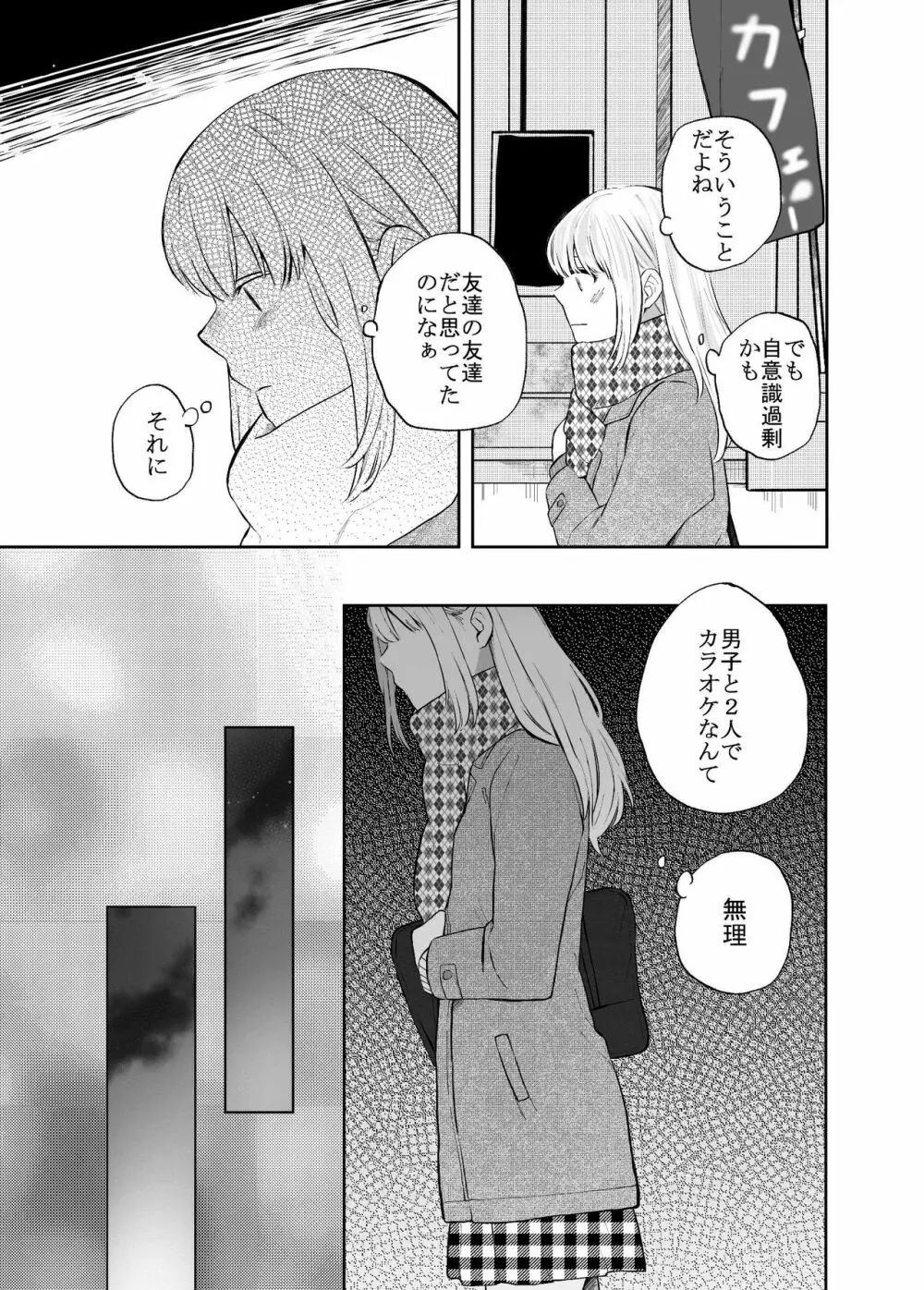 Hな彼女と彼女の話。1―いずみと葵― - page6