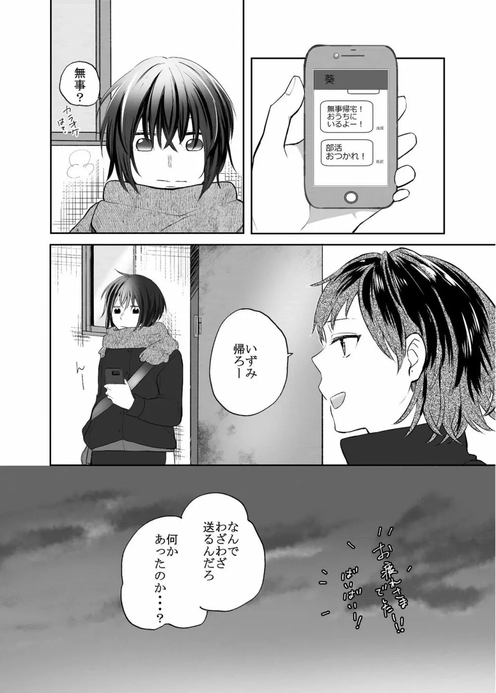 Hな彼女と彼女の話。1―いずみと葵― - page7