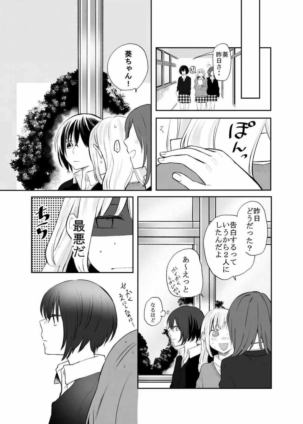 Hな彼女と彼女の話。1―いずみと葵― - page8