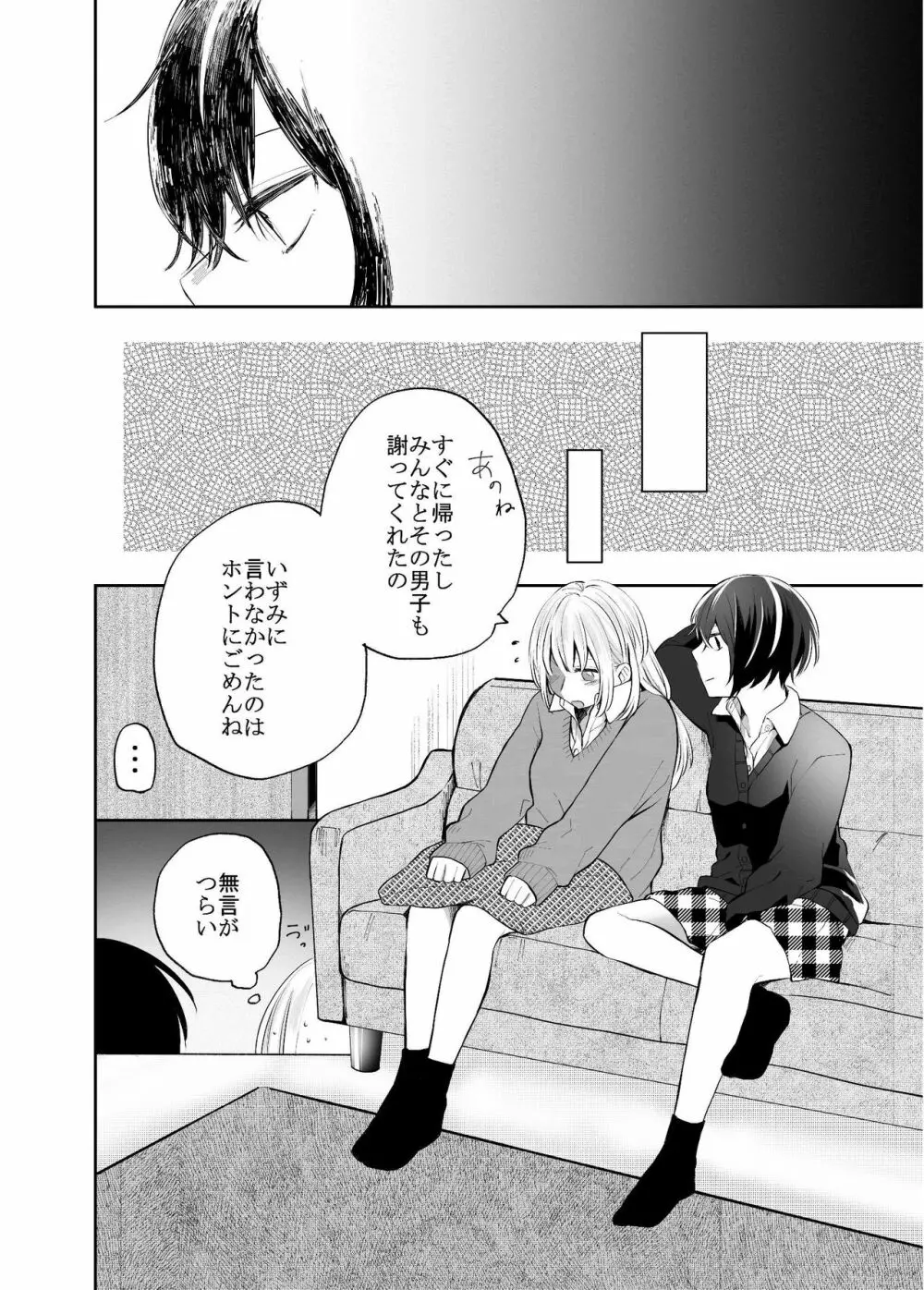 Hな彼女と彼女の話。1―いずみと葵― - page9