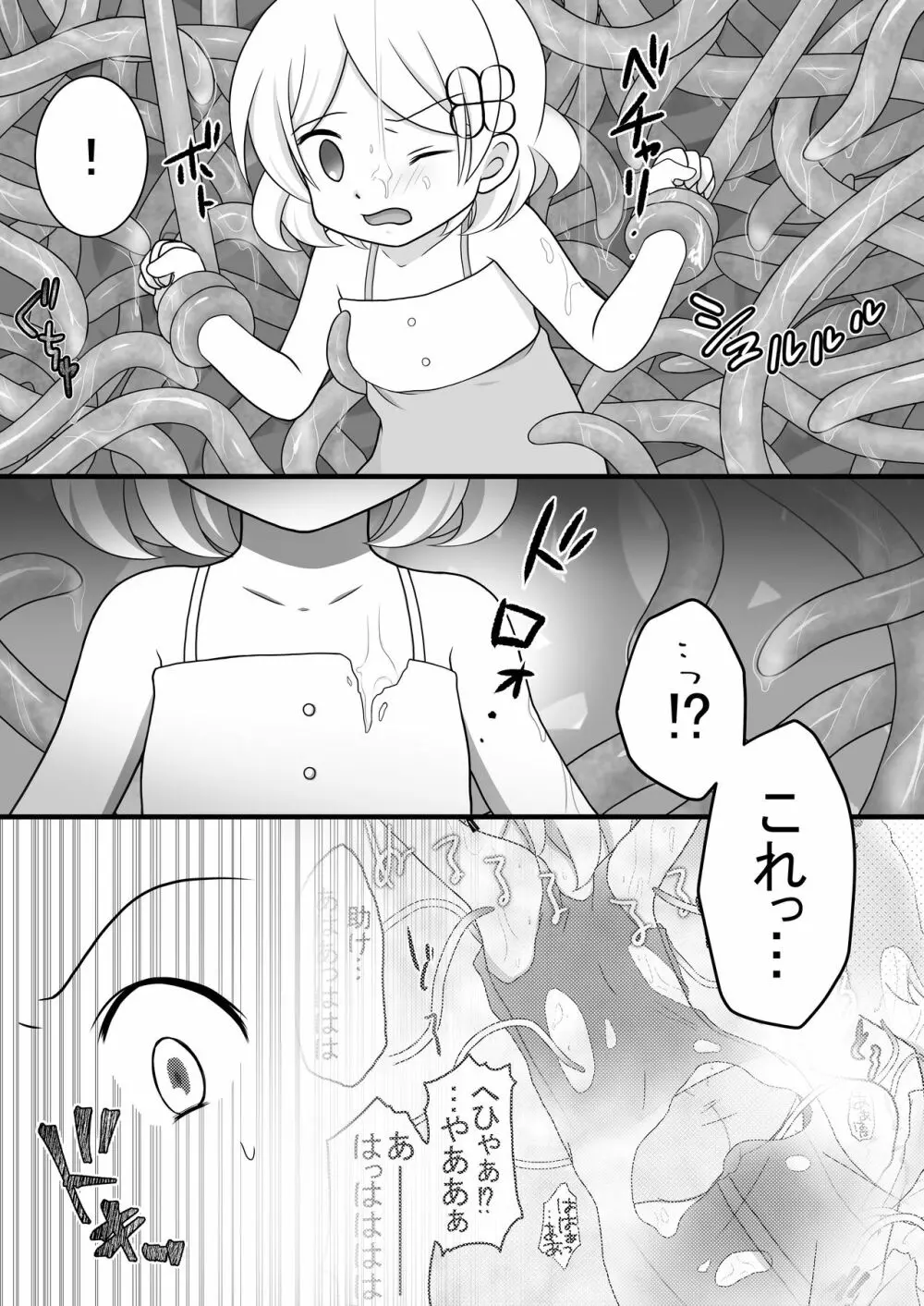 迷子の森のくすぐり花3 - page12