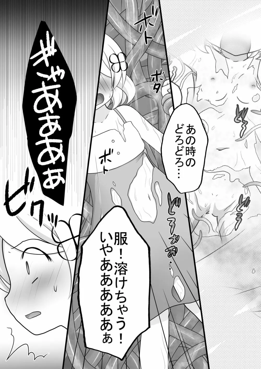 迷子の森のくすぐり花3 - page13