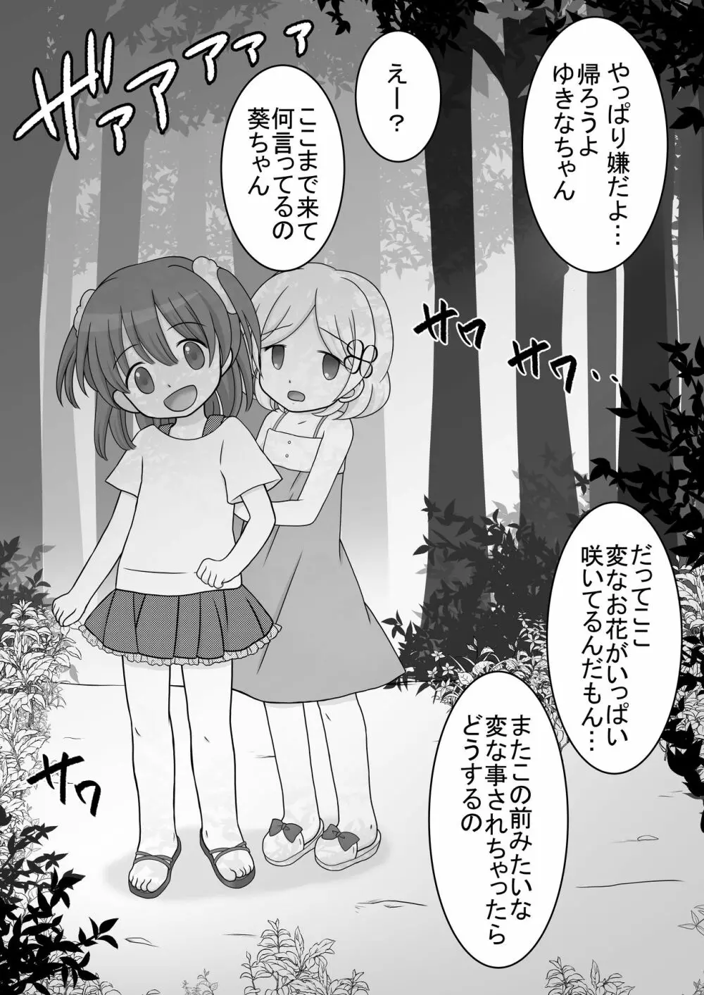 迷子の森のくすぐり花3 - page2