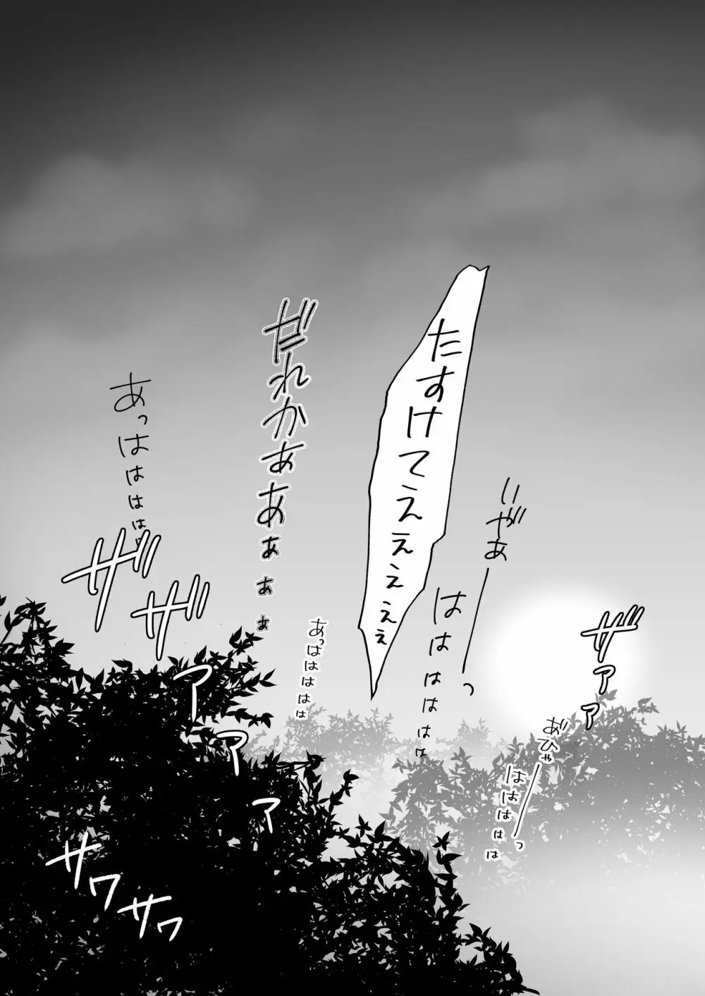 迷子の森のくすぐり花3 - page27