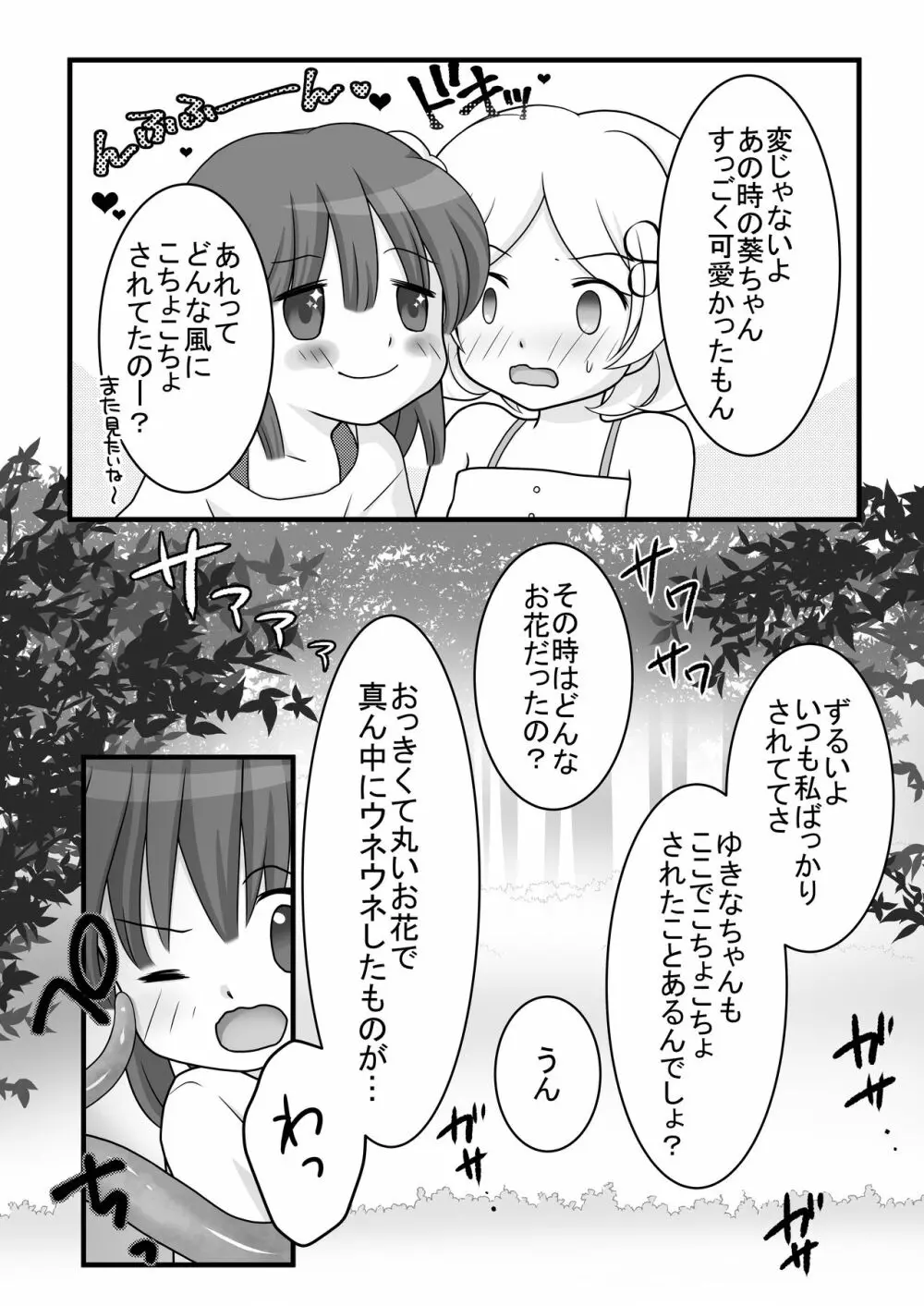 迷子の森のくすぐり花3 - page3