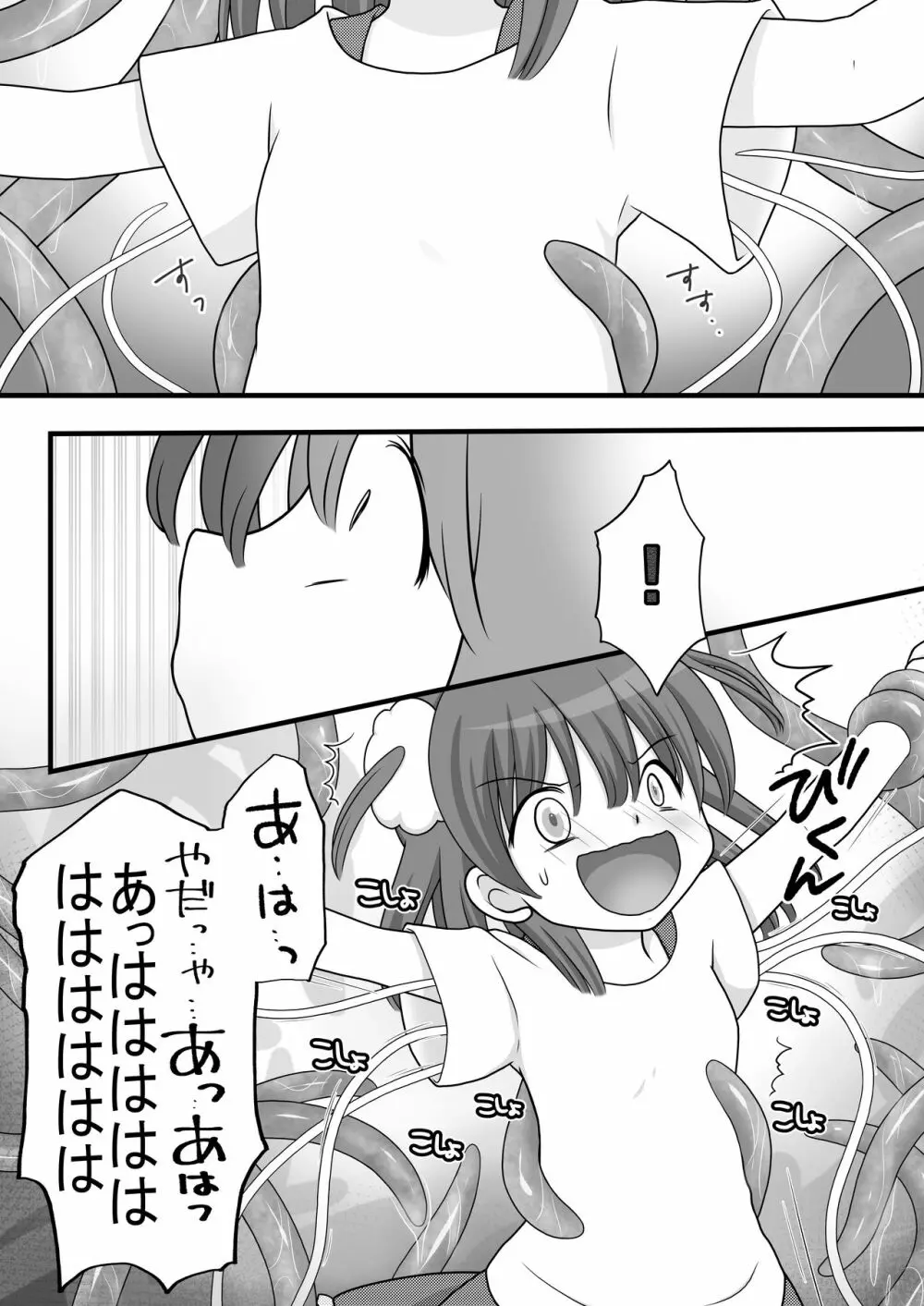 迷子の森のくすぐり花3 - page9