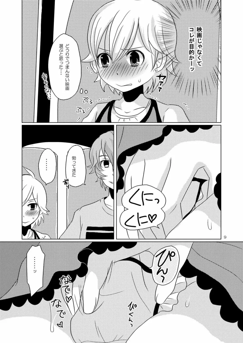 みずたま - page8