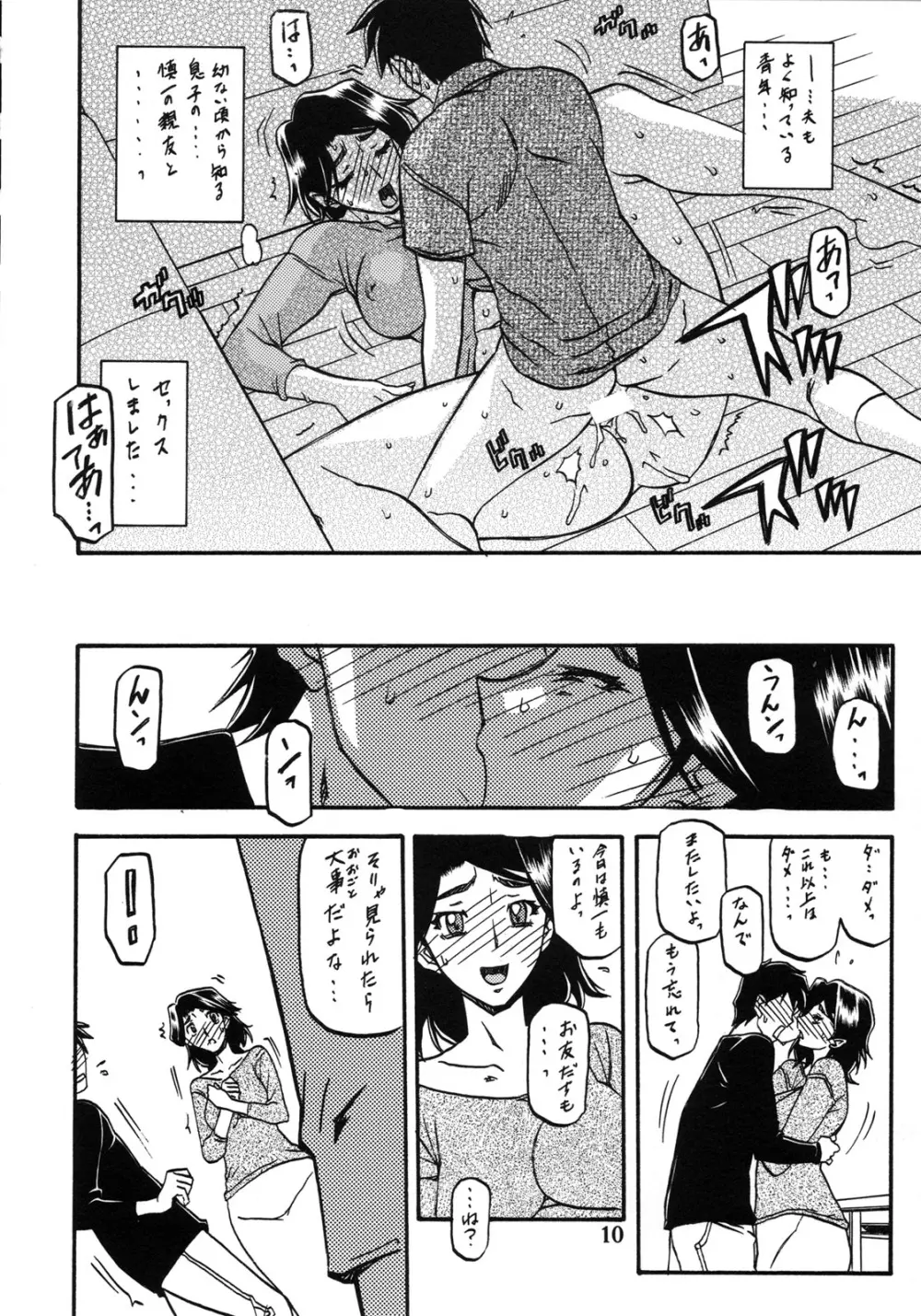 山姫の実 美和子 過程 - page10