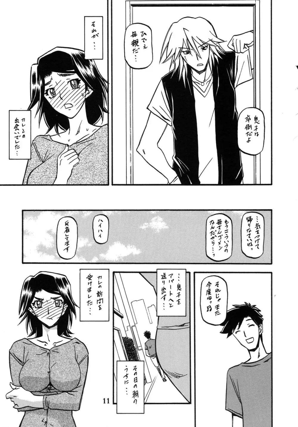 山姫の実 美和子 過程 - page11