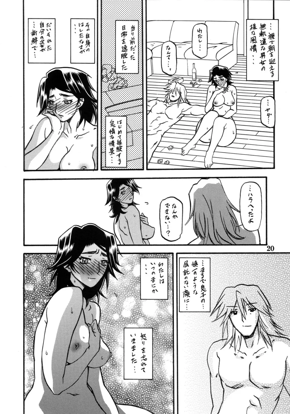 山姫の実 美和子 過程 - page20