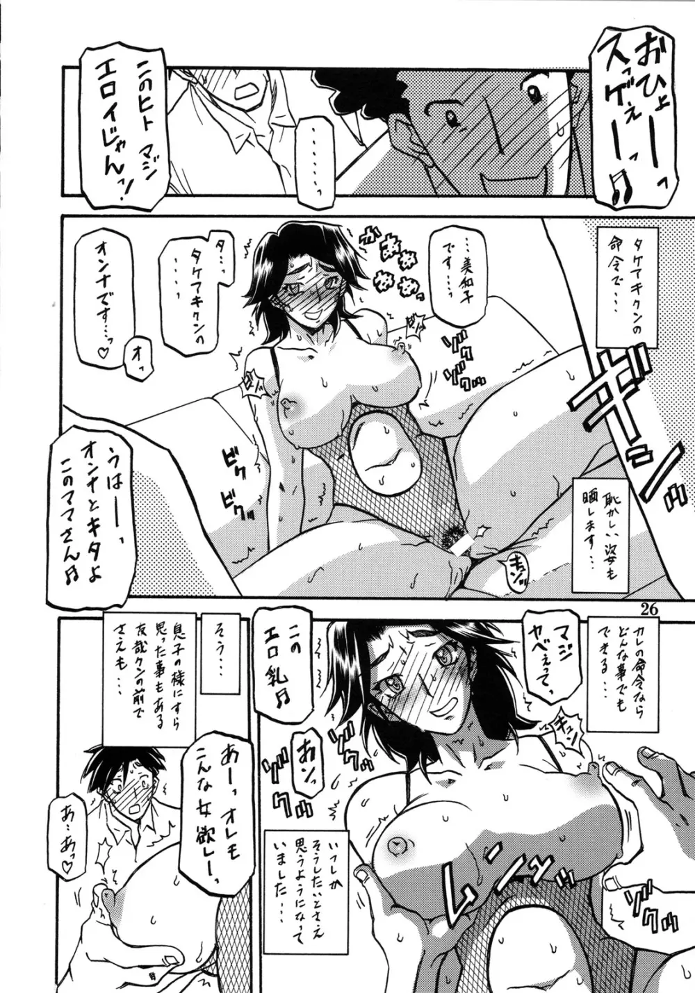 山姫の実 美和子 過程 - page26