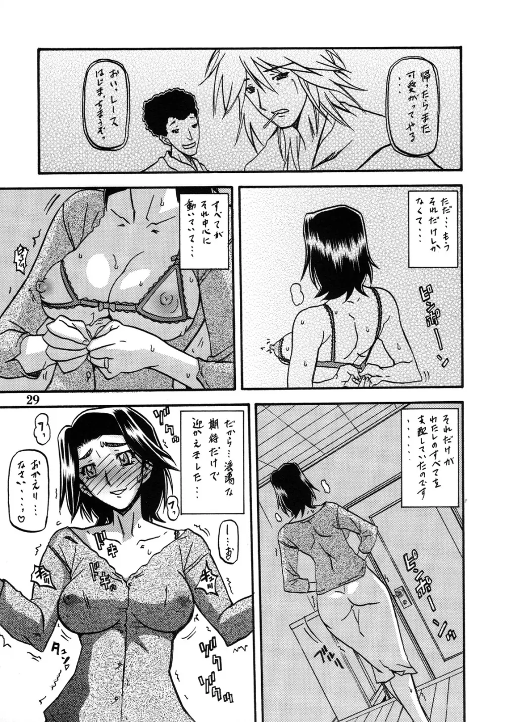 山姫の実 美和子 過程 - page29