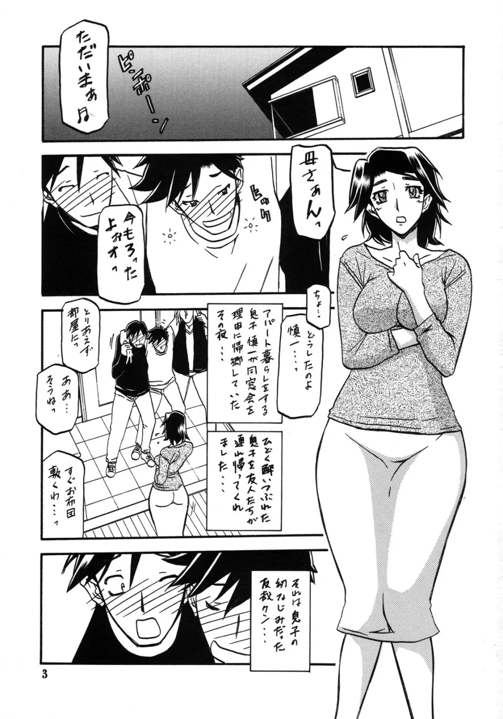 山姫の実 美和子 過程 - page3