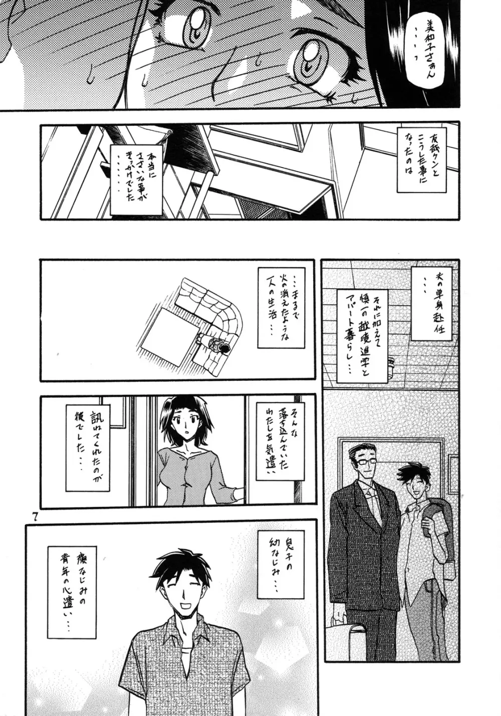 山姫の実 美和子 過程 - page7