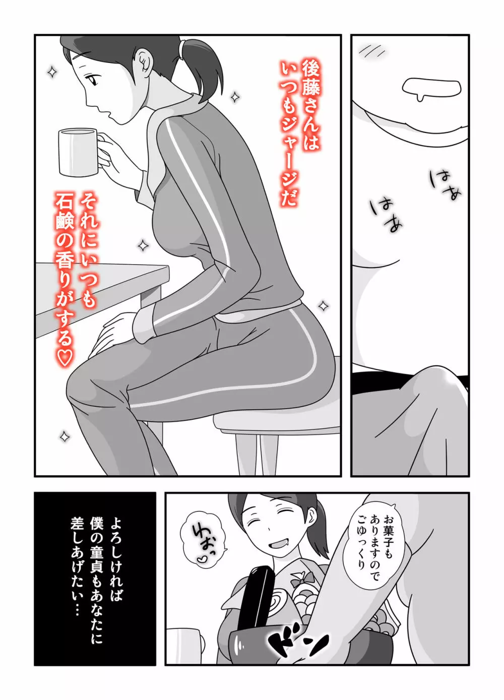 となりの後藤さん - page10