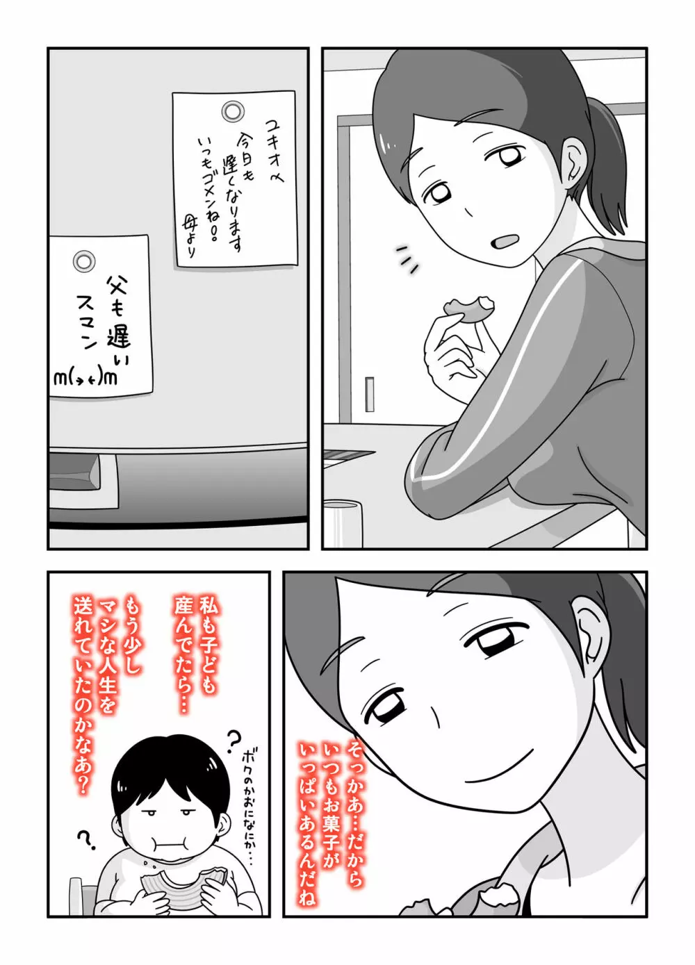 となりの後藤さん - page11