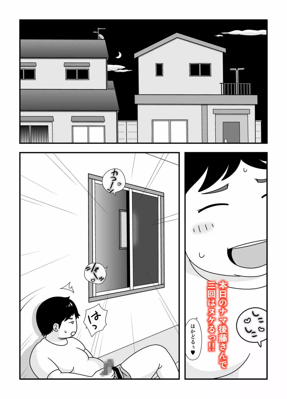 となりの後藤さん - page12