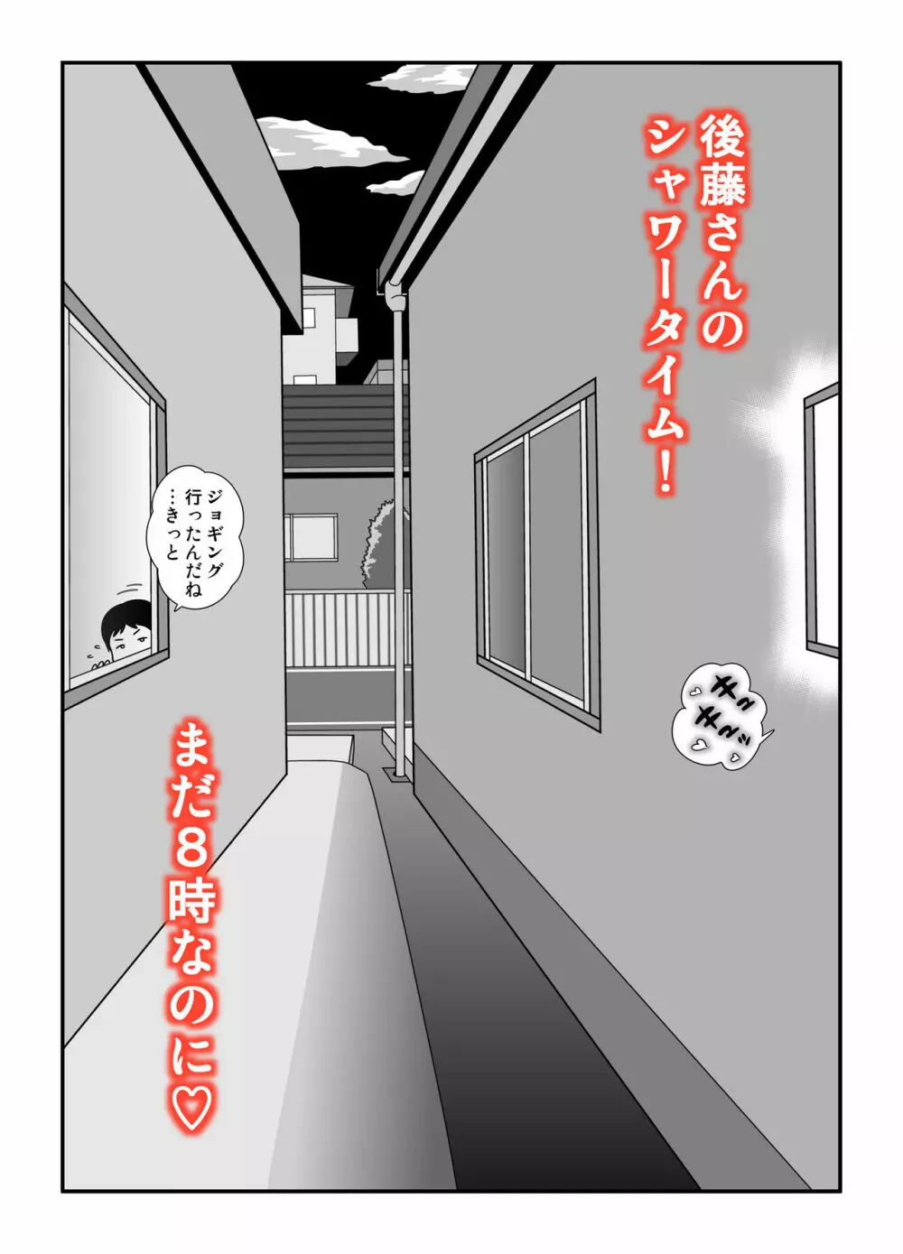 となりの後藤さん - page13