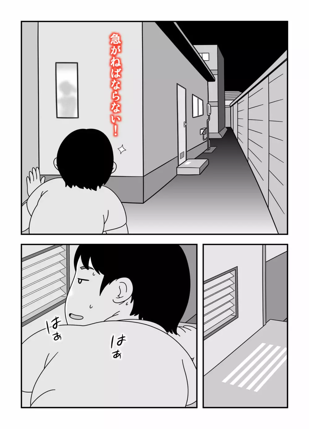 となりの後藤さん - page14