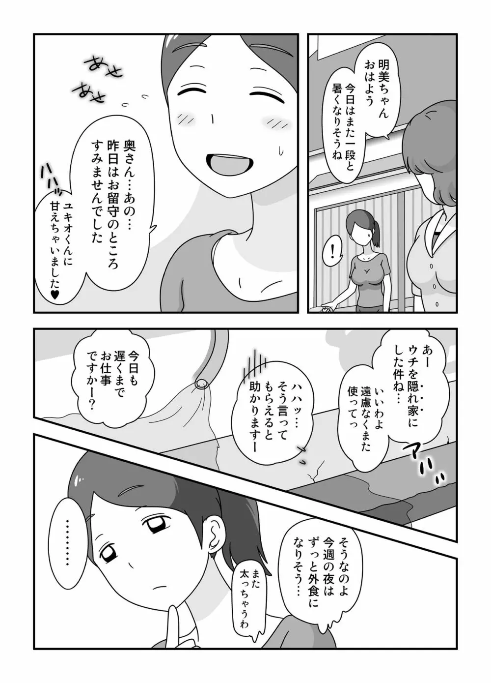 となりの後藤さん - page18