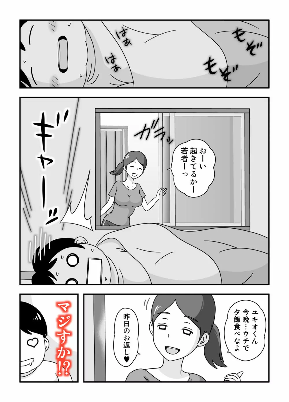 となりの後藤さん - page19