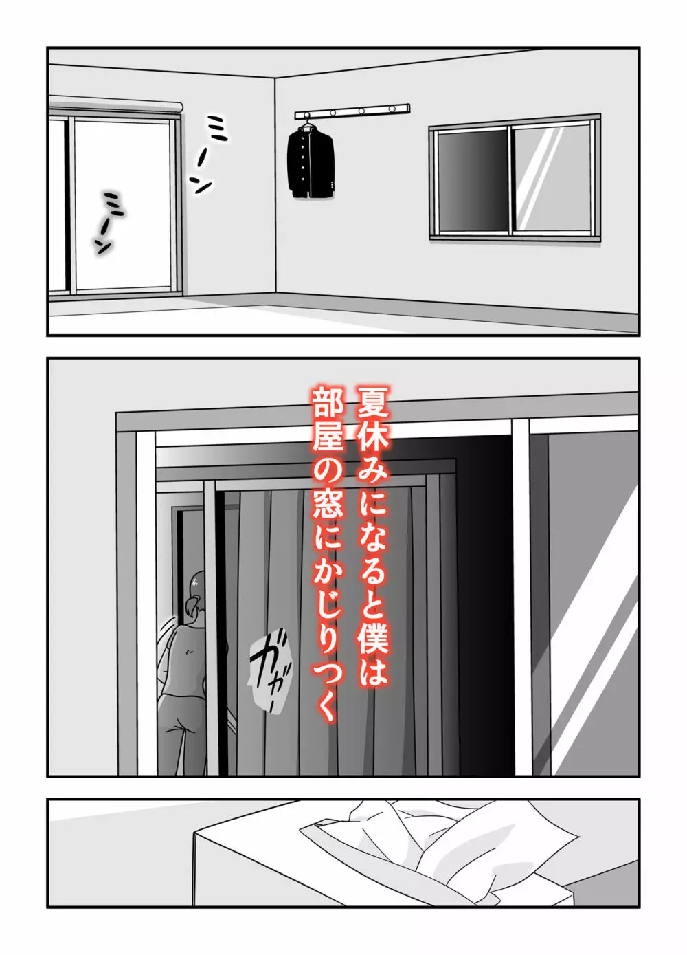 となりの後藤さん - page2