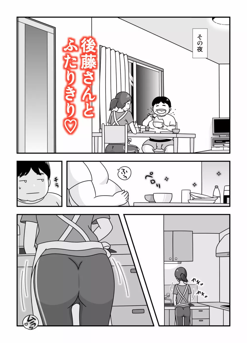 となりの後藤さん - page20