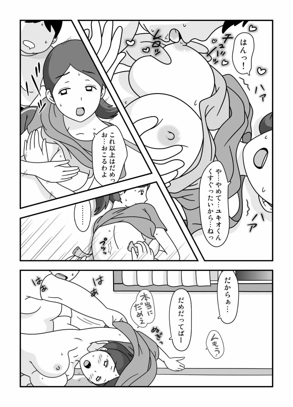 となりの後藤さん - page23