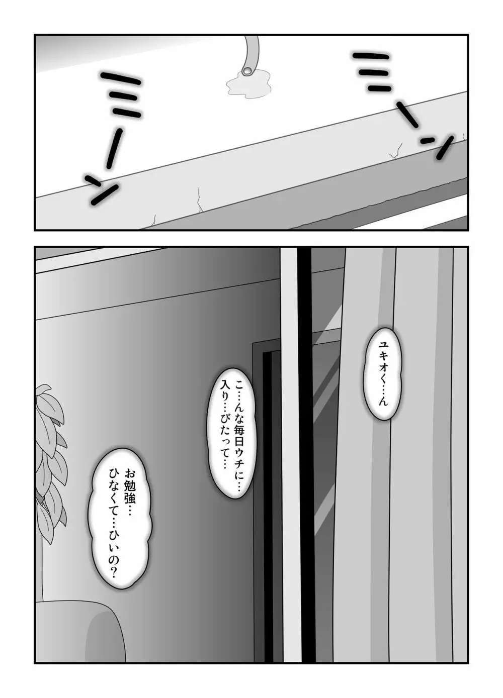 となりの後藤さん - page36