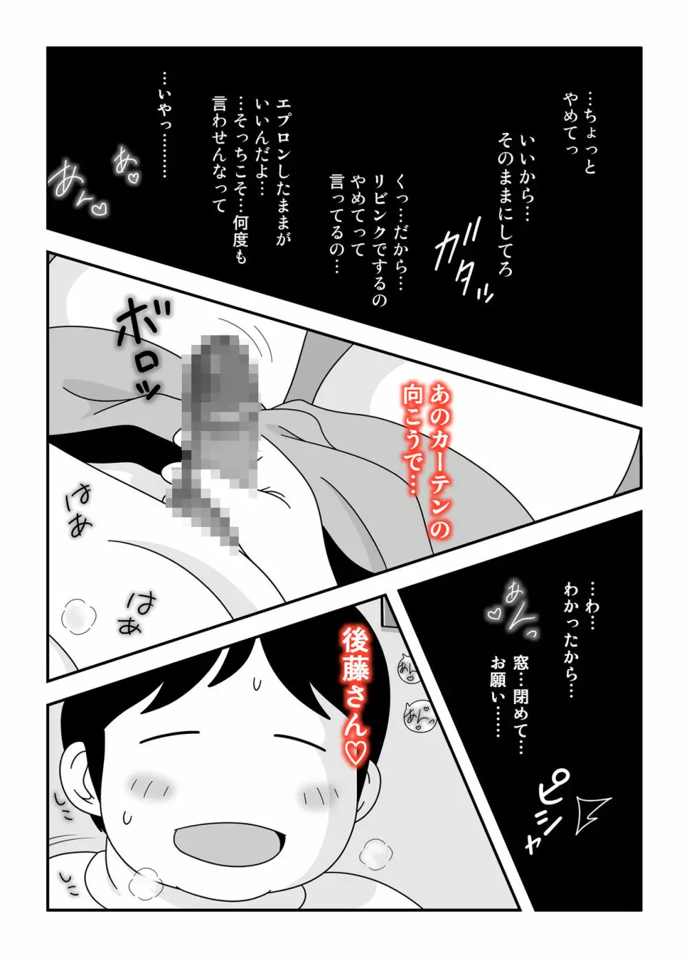 となりの後藤さん - page4