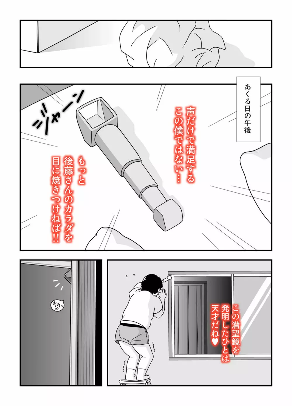 となりの後藤さん - page5