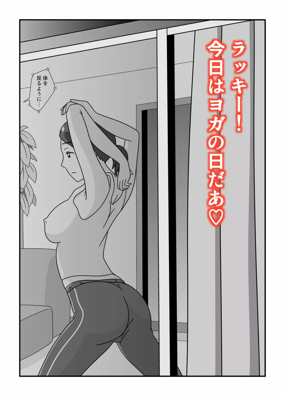 となりの後藤さん - page6