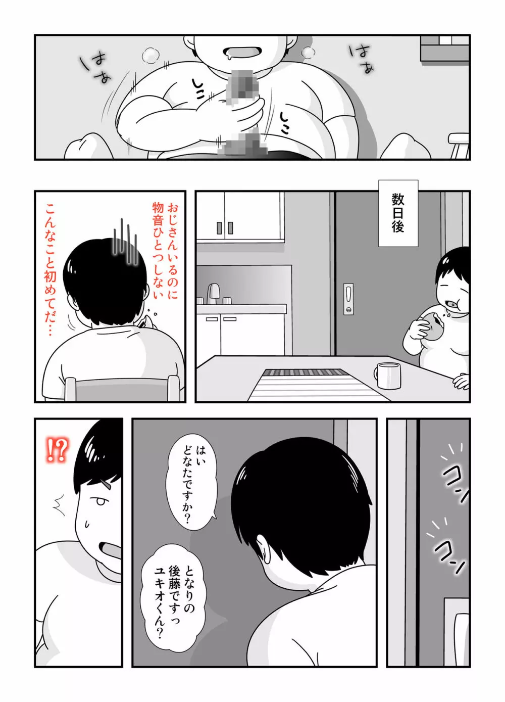 となりの後藤さん - page8