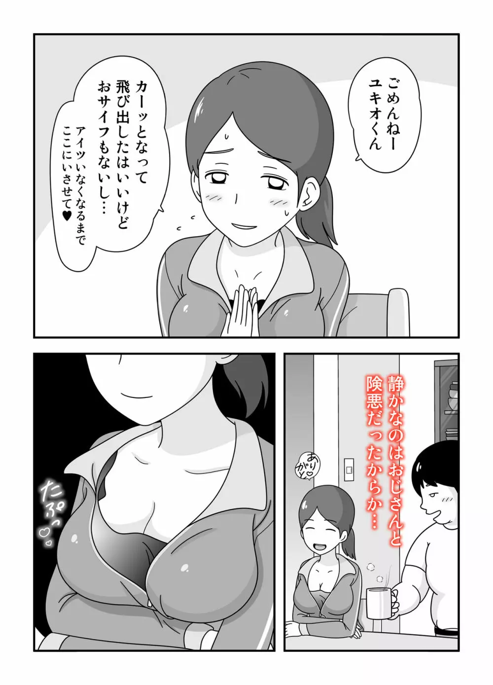 となりの後藤さん - page9