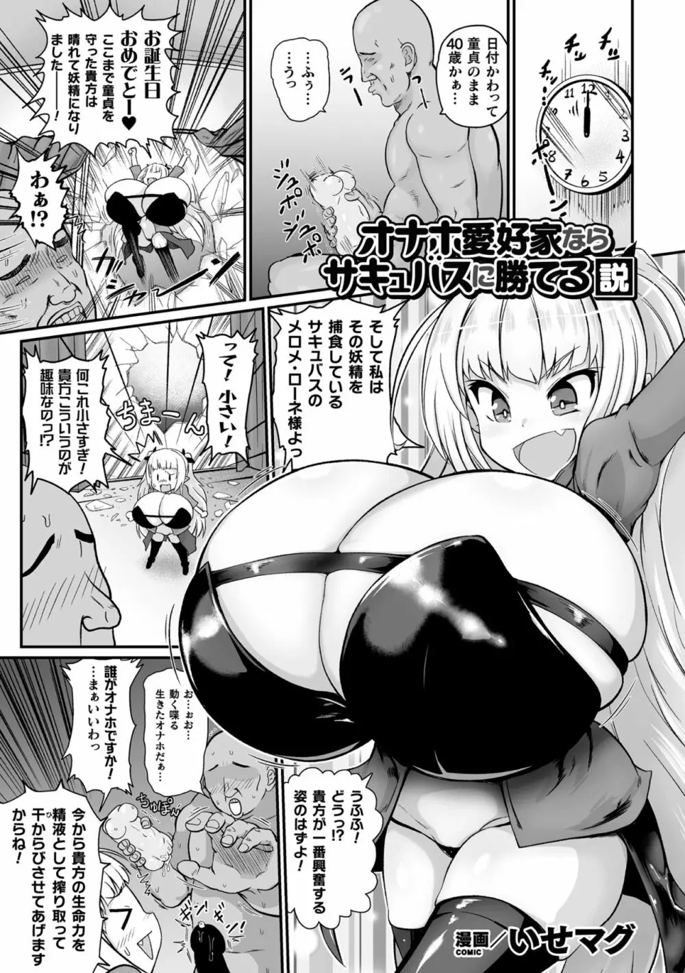 オナホ愛好家ならサキュバスに勝てる説 - page1