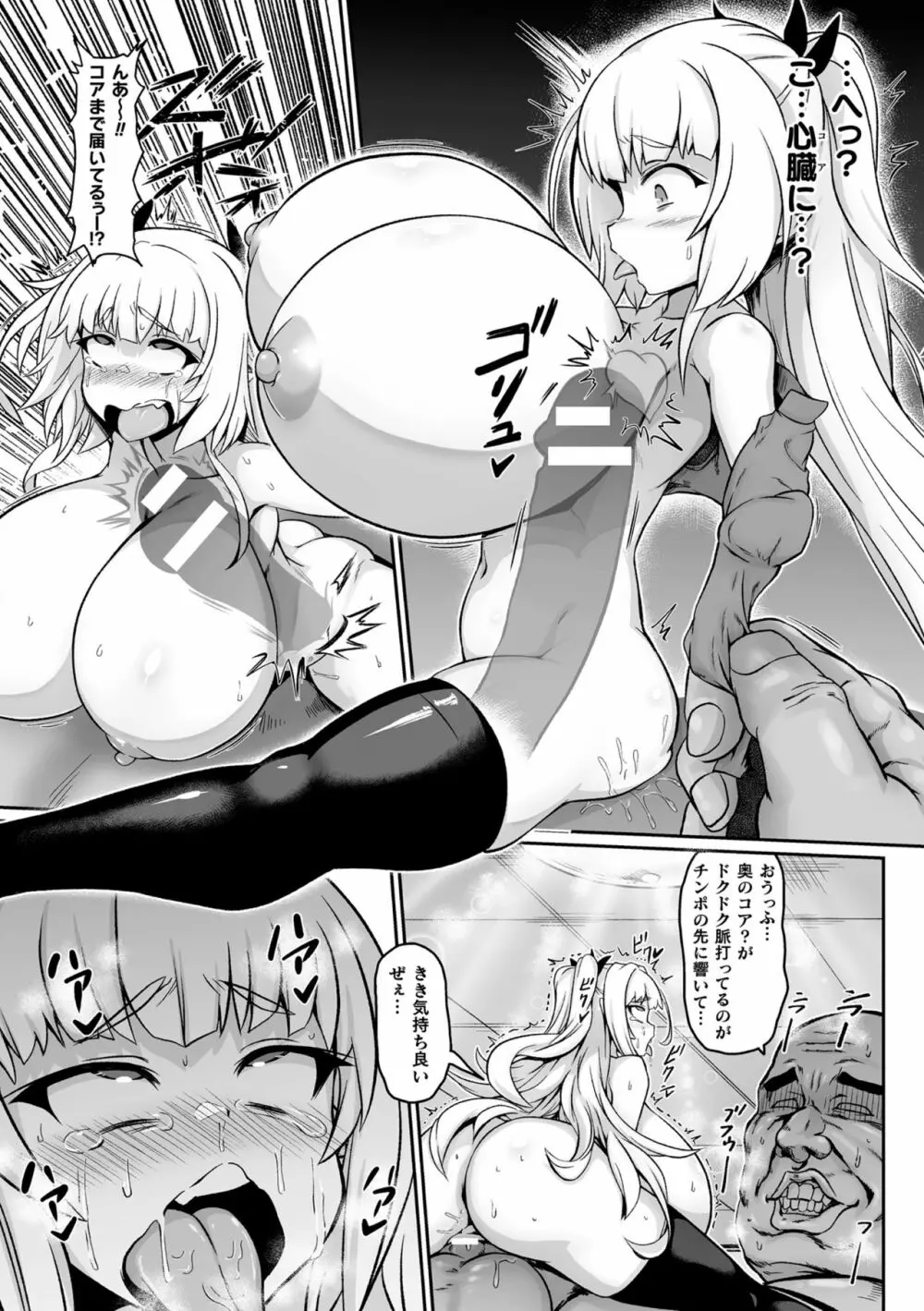 オナホ愛好家ならサキュバスに勝てる説 - page17