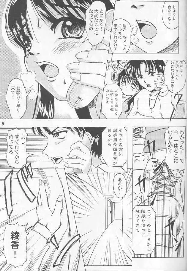 まるごと綾香缶 - page8