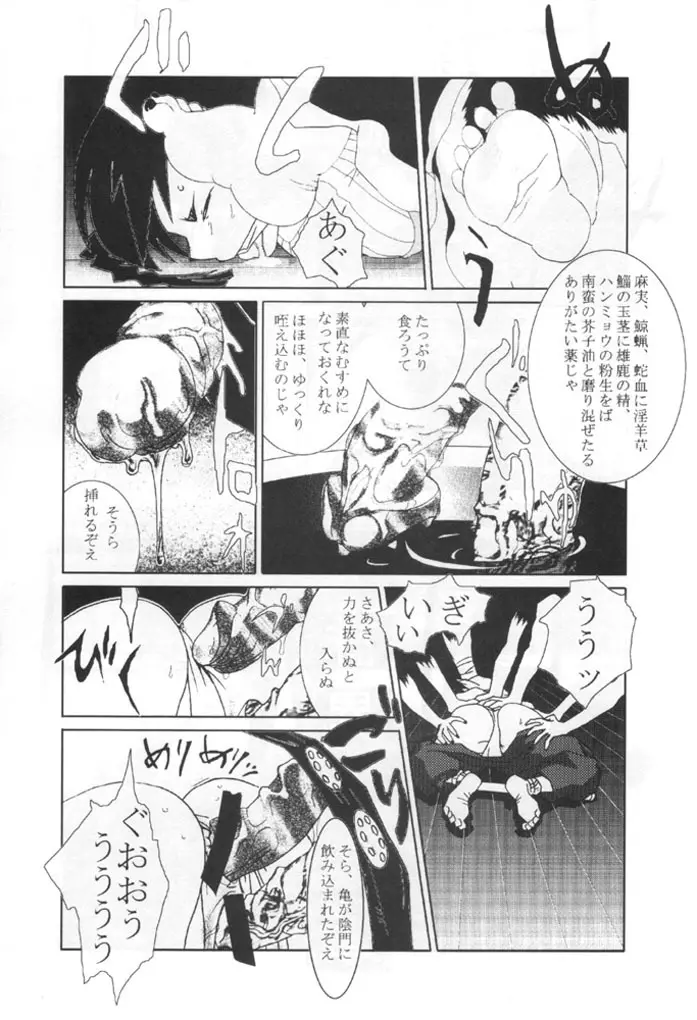 KUNOICHI JAPAN - page41