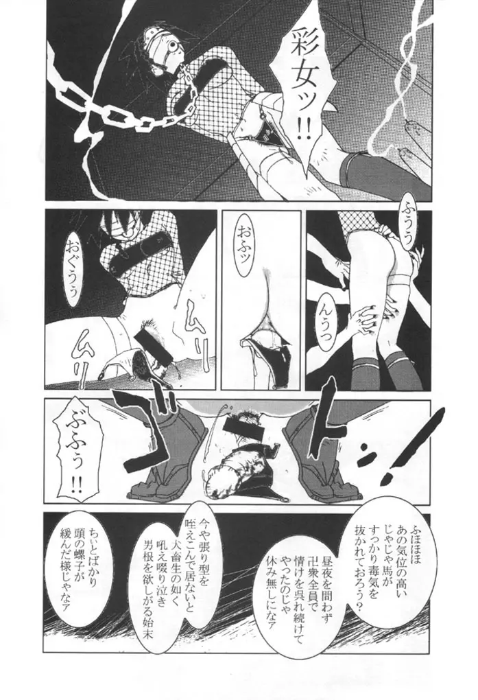 KUNOICHI JAPAN - page47