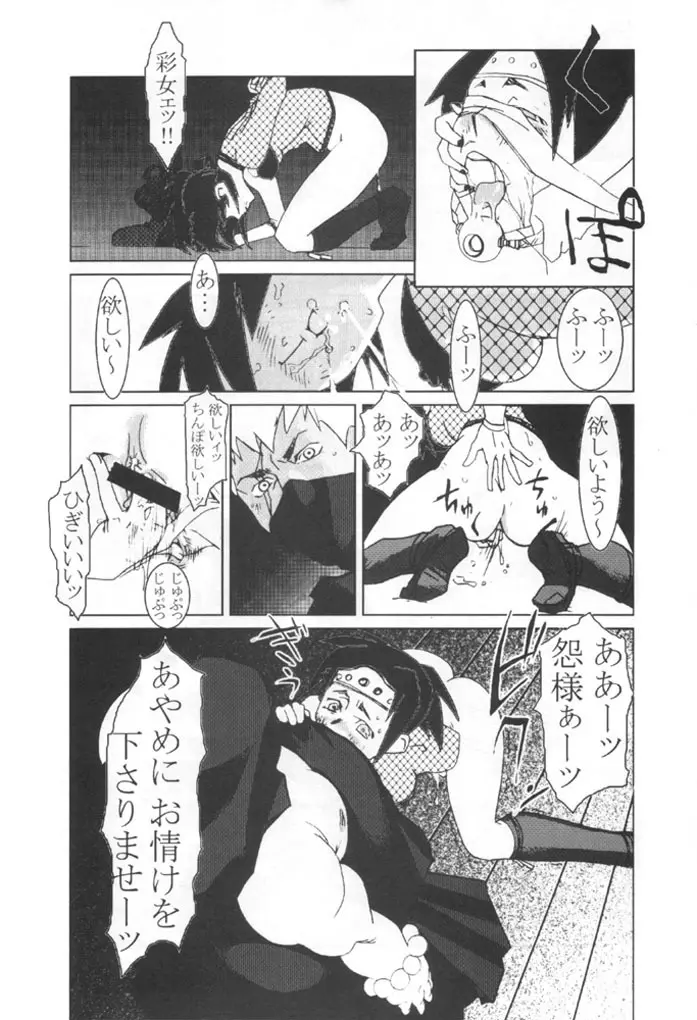 KUNOICHI JAPAN - page48