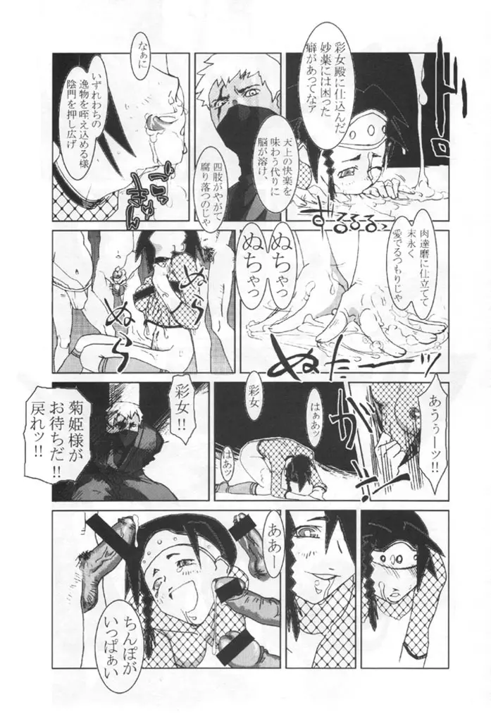 KUNOICHI JAPAN - page50