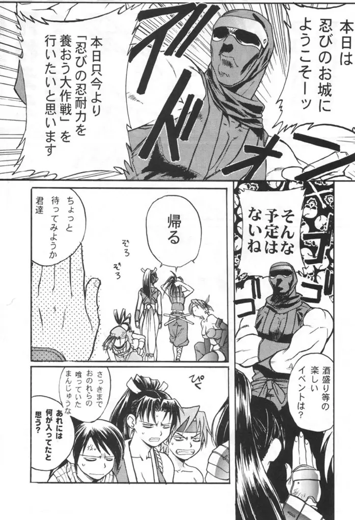 KUNOICHI JAPAN - page6