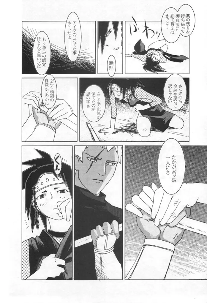 KUNOICHI JAPAN - page60