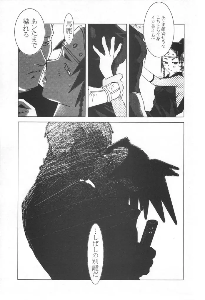 KUNOICHI JAPAN - page61