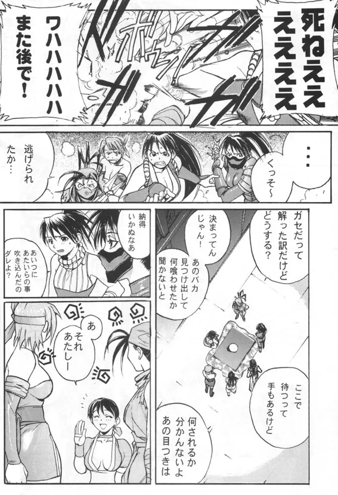 KUNOICHI JAPAN - page7