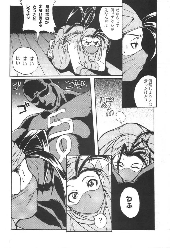 KUNOICHI JAPAN - page9