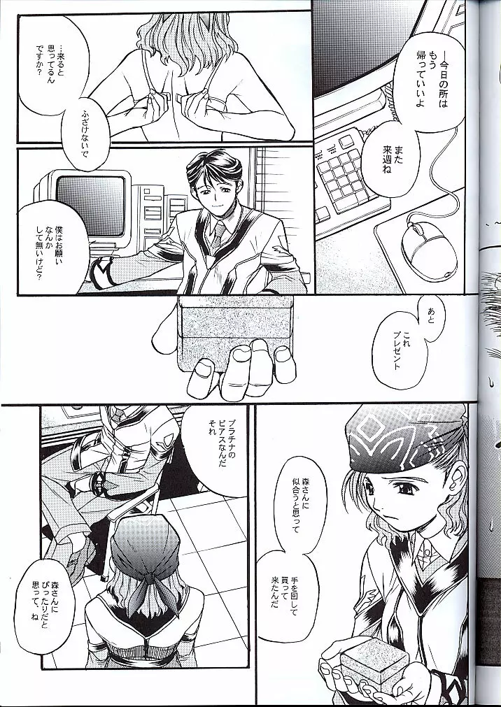 高機動同人誌MGP 森さんのガンパレード・マーチ - page30