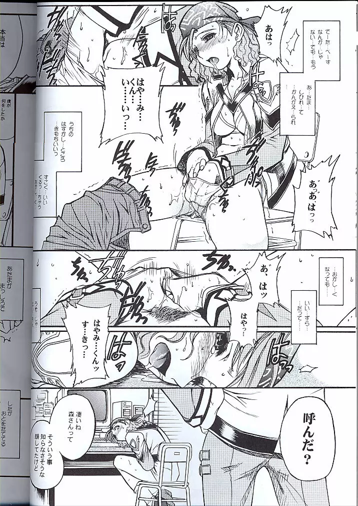 高機動同人誌MGP 森さんのガンパレード・マーチ - page9