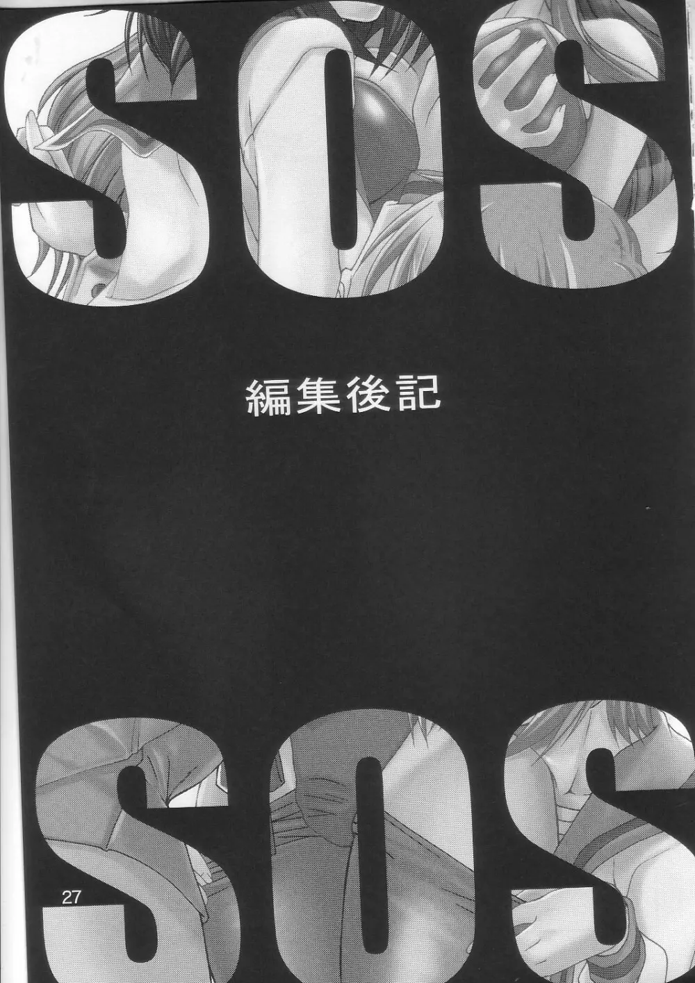 SOS団式世界救出 - page26